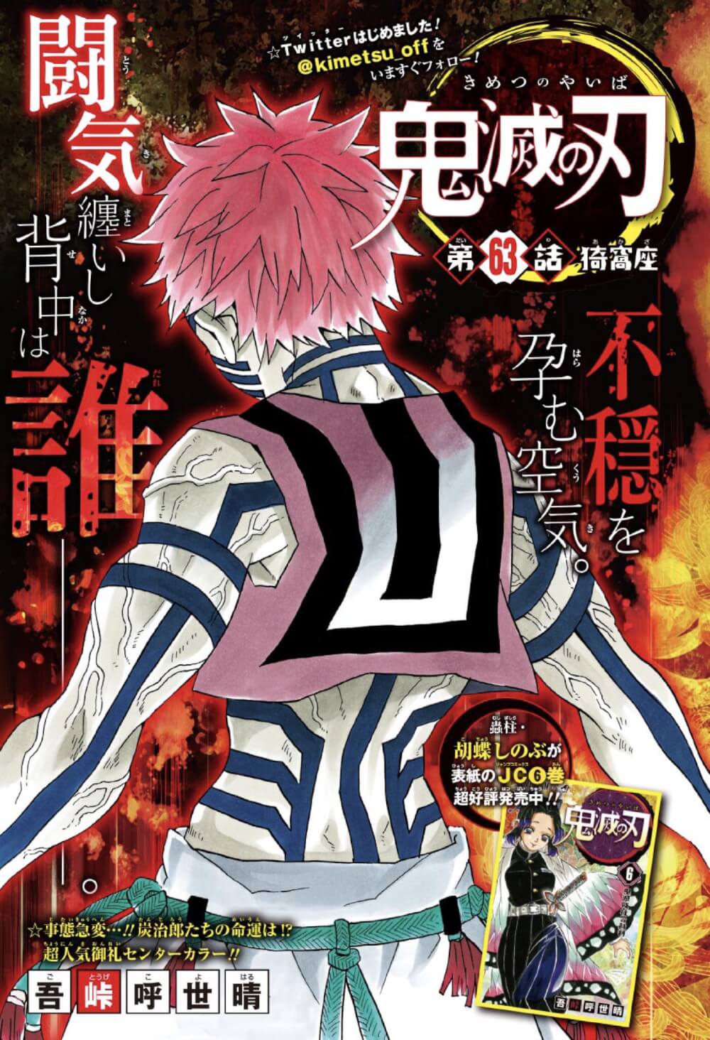 鬼滅の刃 第63話 猗窩座 感想 考察