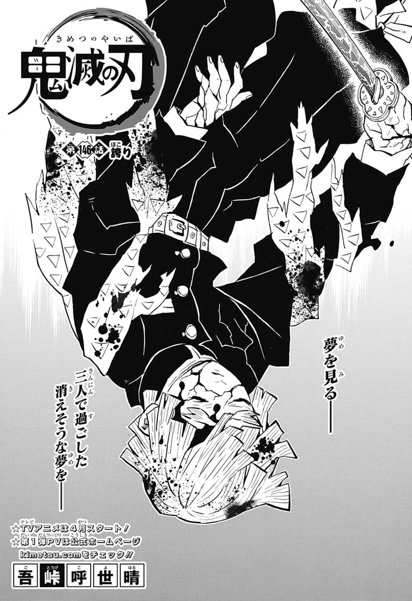 鬼 滅 146