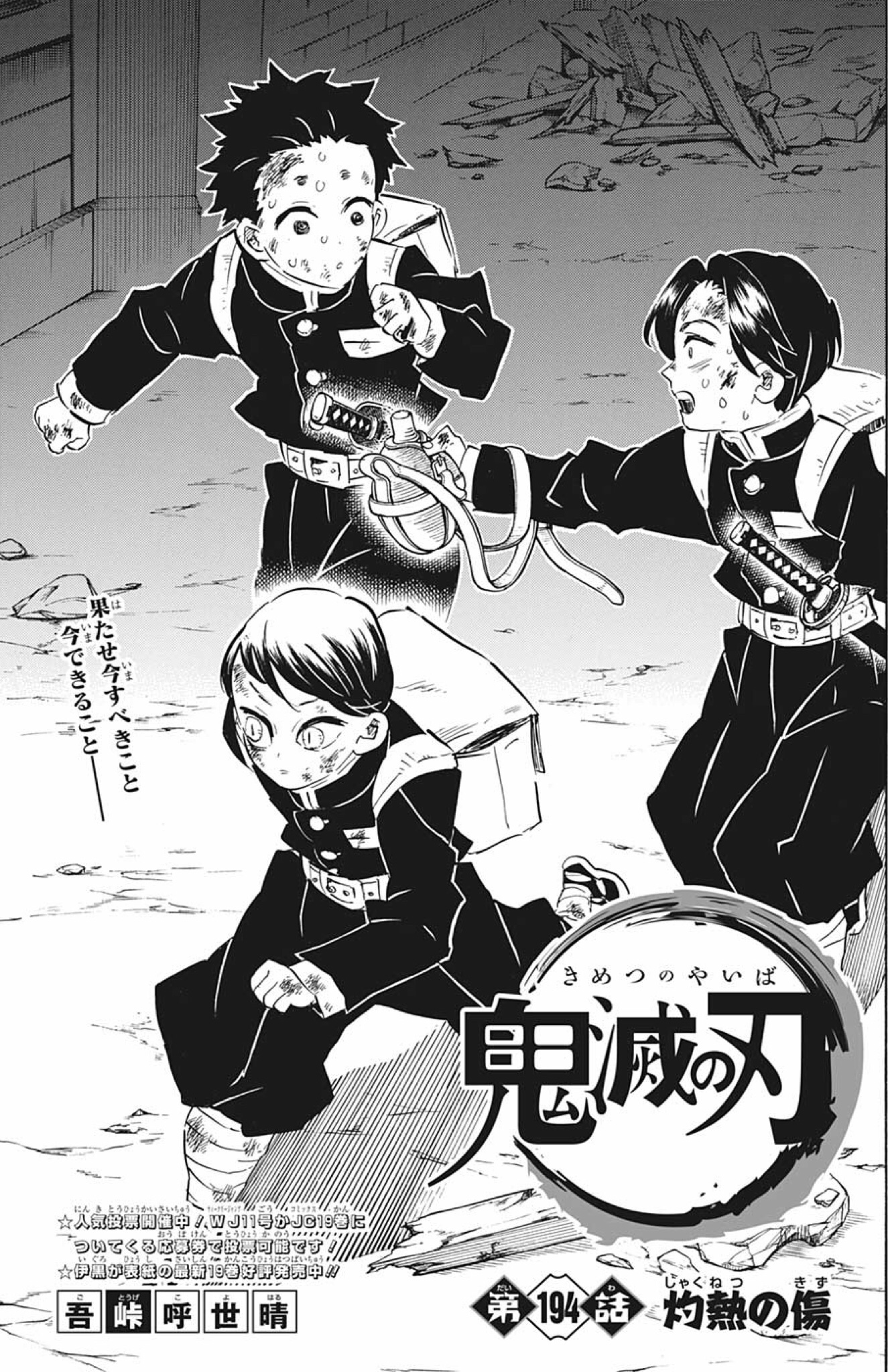 鬼滅の刃 第194話 灼熱の傷 感想 考察