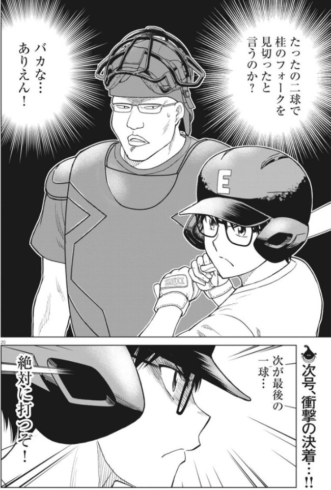 『あの月に向かって打て！』第33球感想 クラウチング・スタイルの狙いとは……！？弾輝の秘策、炸裂！